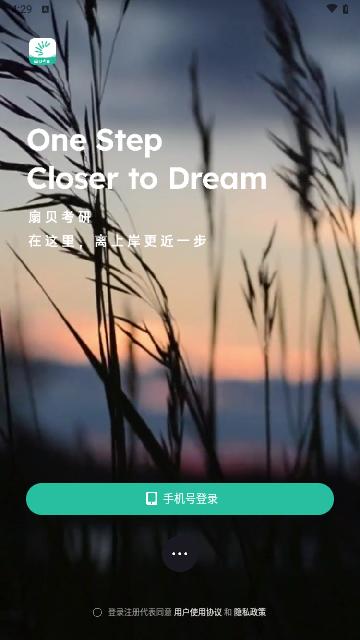 扇贝考研最新版截图1