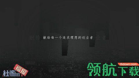 社畜的福报2023最新版截图0