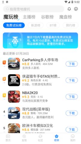 魔玩助手无限金币版