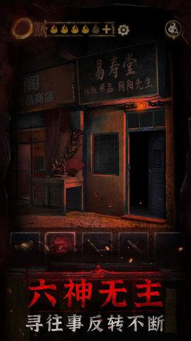 纸嫁衣3免费下载截图2