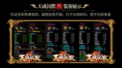 天成沉默高爆版截图0