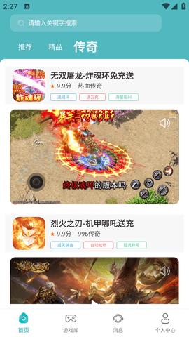 川奇游戏安卓最新版截图2