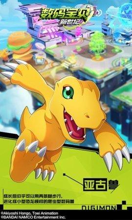 数码世界tri手游官方版截图0