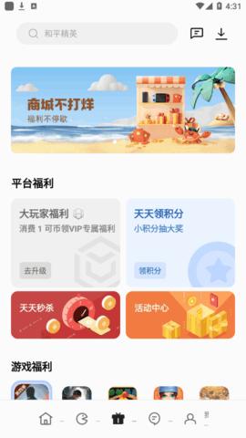 oppo游戏中心旧版去升级版截图2