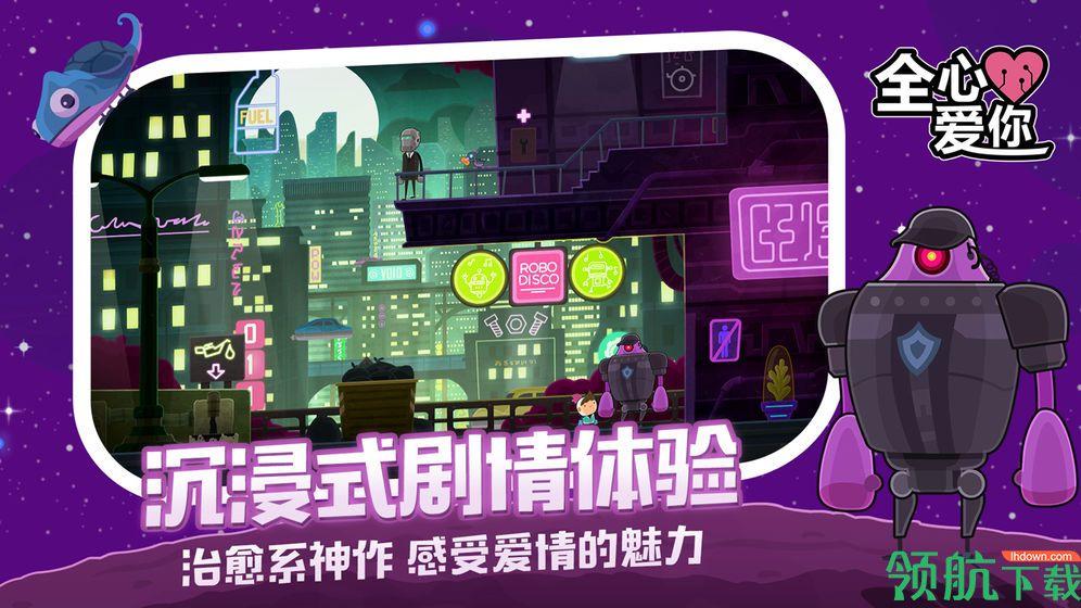 全心爱你安卓版下载截图2