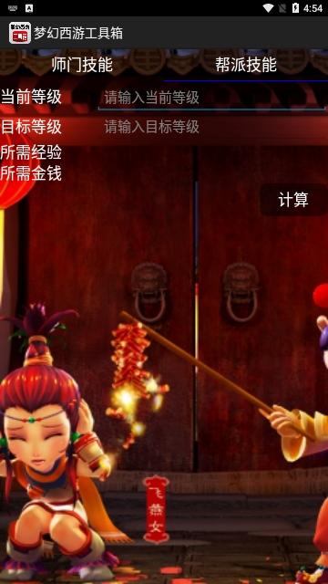 梦幻西游工具箱无广告版截图2