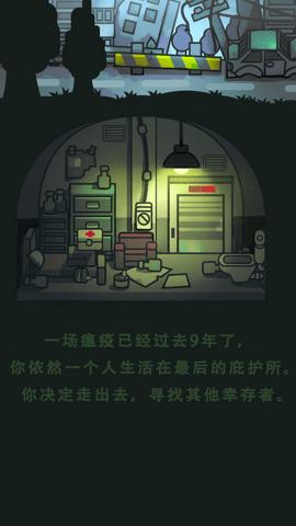 最后的避难所中文版截图1