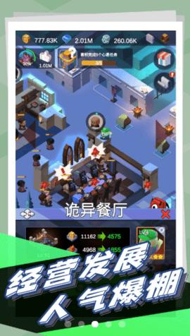 怪奇城堡无限金币版截图2