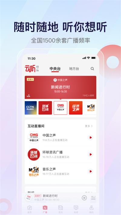 云听截图0