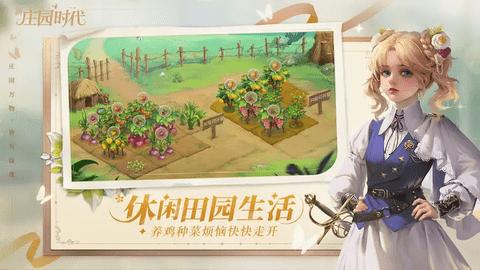 新庄园时代官方版截图0