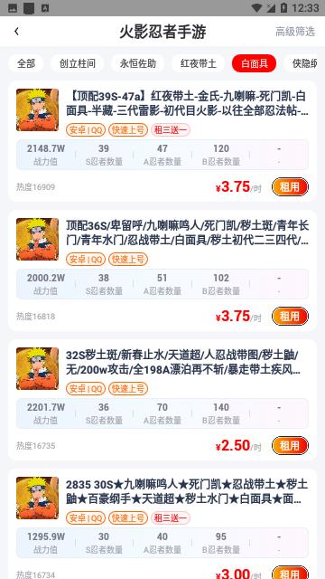 火影租号手机版截图2
