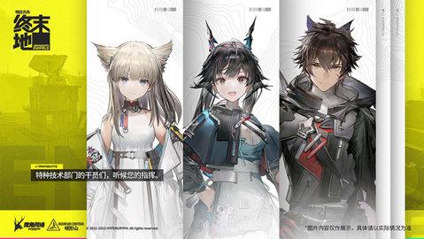 明日方舟终末地安卓版截图1