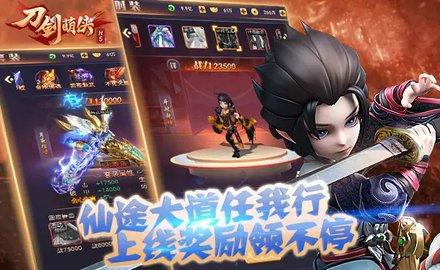 刀剑萌侠正式版