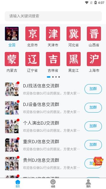 DJ盒子手机版截图0