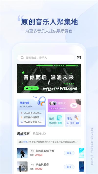 唱响音符app截图1