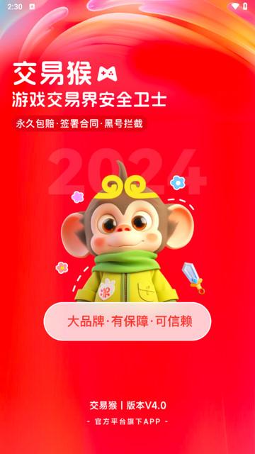 交易猴账号交易平台最新版