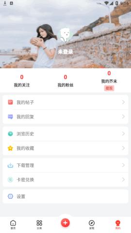芥末社区(游戏互动)App截图2