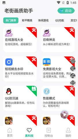 老街画质助手破解版截图3