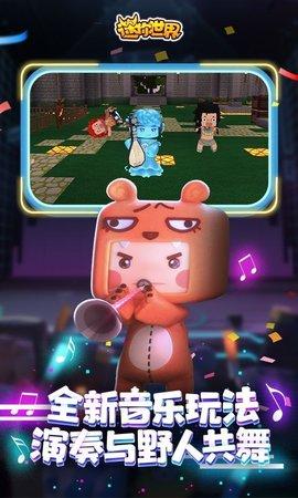 迷你世界老版本下载正版三周年截图3