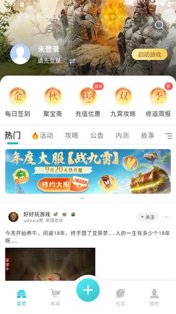 掌上问道安卓版截图1