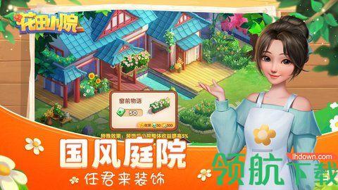 花田小院最新版截图2