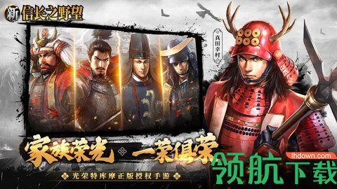 新信长之野望手游截图2