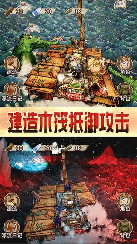 木筏漂流求生手机版截图0
