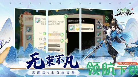 了凡录手游截图3