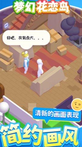 梦幻花恋岛手游正式版截图1