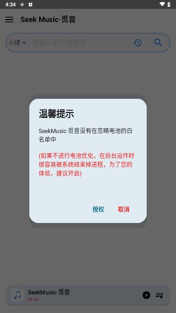 SeekMusic觅音最新版截图0
