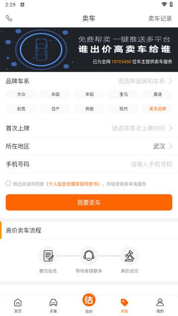 车300二手车交易平台最新版截图3