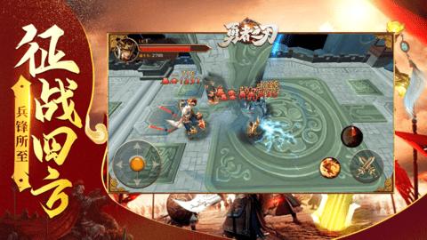 勇者之刃手游官方最新版截图2