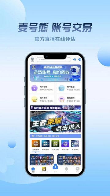 麦号熊游戏交易平台最新版