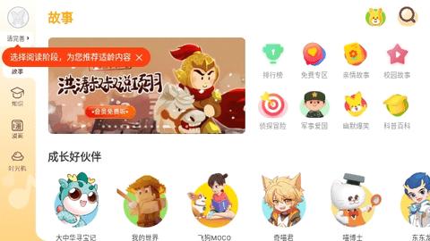 口袋故事HD手机版截图0