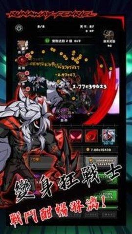 暴走芬里尔游戏破解版截图3