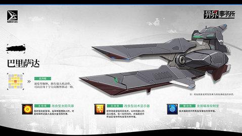 异界事务所手机版