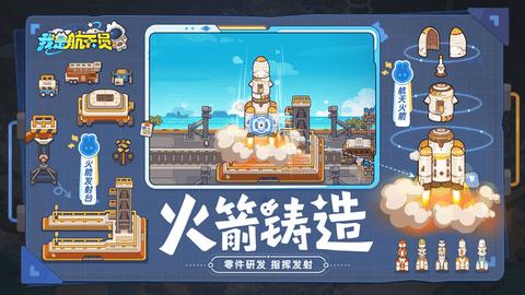 我是航天员内购修改版截图3