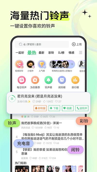 铃声多多最新版截图0