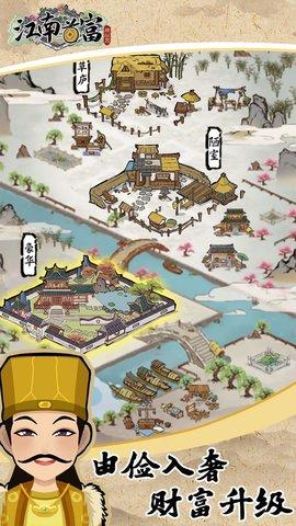 江南首富模拟器游戏破解版截图2