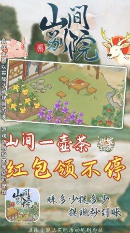 山间别院官方版