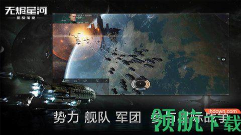 EVE星战前夜无烬星河国际服截图1