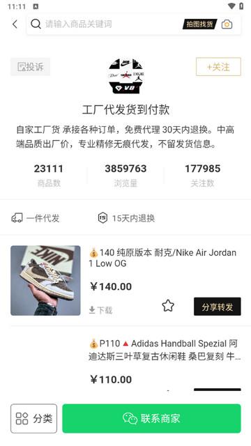 我有货源手机版截图2