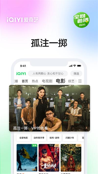 爱奇艺app截图1