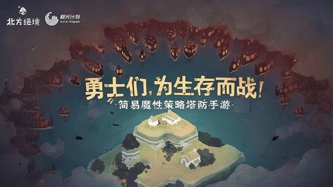 北方绝境无限金币破解版