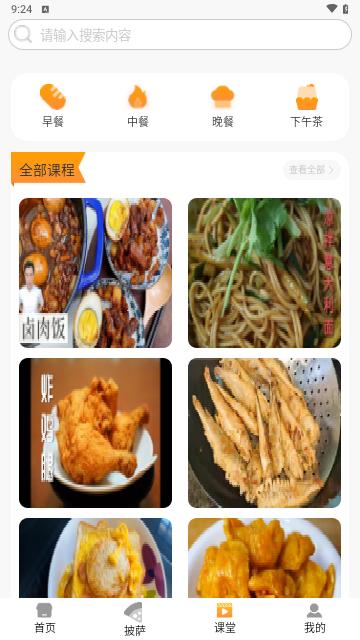 可口披萨安卓版截图2