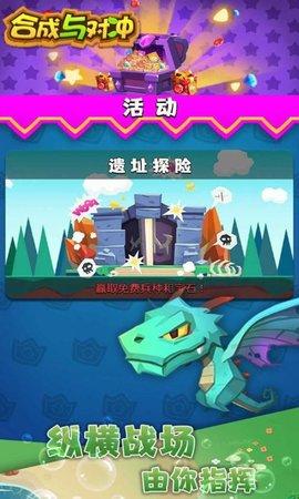 合成与冲突安卓版截图1