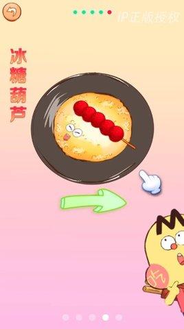 美食不白吃安卓版截图1