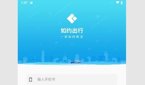 如约的士2024最新版