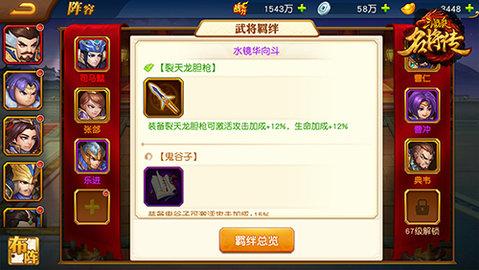 三国杀名将传正式版