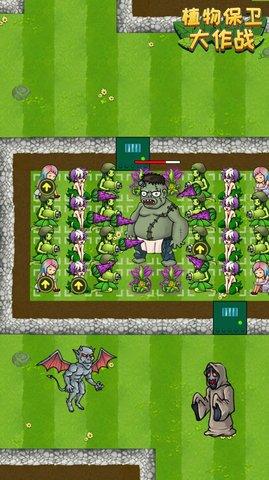 植物保卫大作战免费版截图0